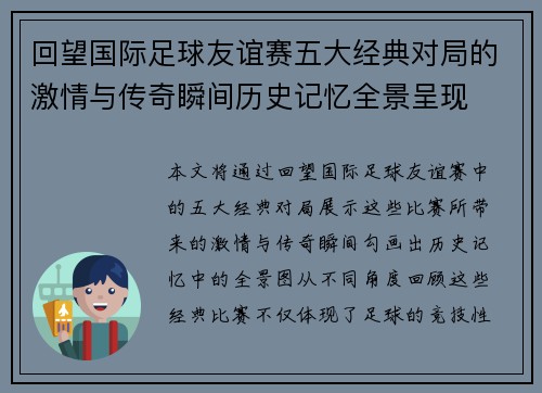 回望国际足球友谊赛五大经典对局的激情与传奇瞬间历史记忆全景呈现 回望国际足球友谊赛五大经典对局的激情与传奇瞬间历史记忆全景呈现