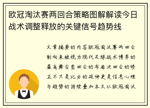 欧冠淘汰赛两回合策略图解解读今日战术调整释放的关键信号趋势线 欧冠淘汰赛两回合策略图解解读今日战术调整释放的关键信号趋势线