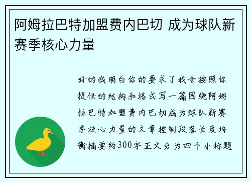 阿姆拉巴特加盟费内巴切 成为球队新赛季核心力量
